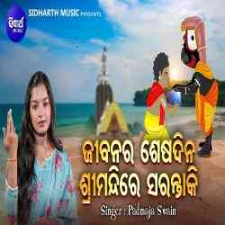 Jibanara Sesa Dina Srimandire Saranta Ki